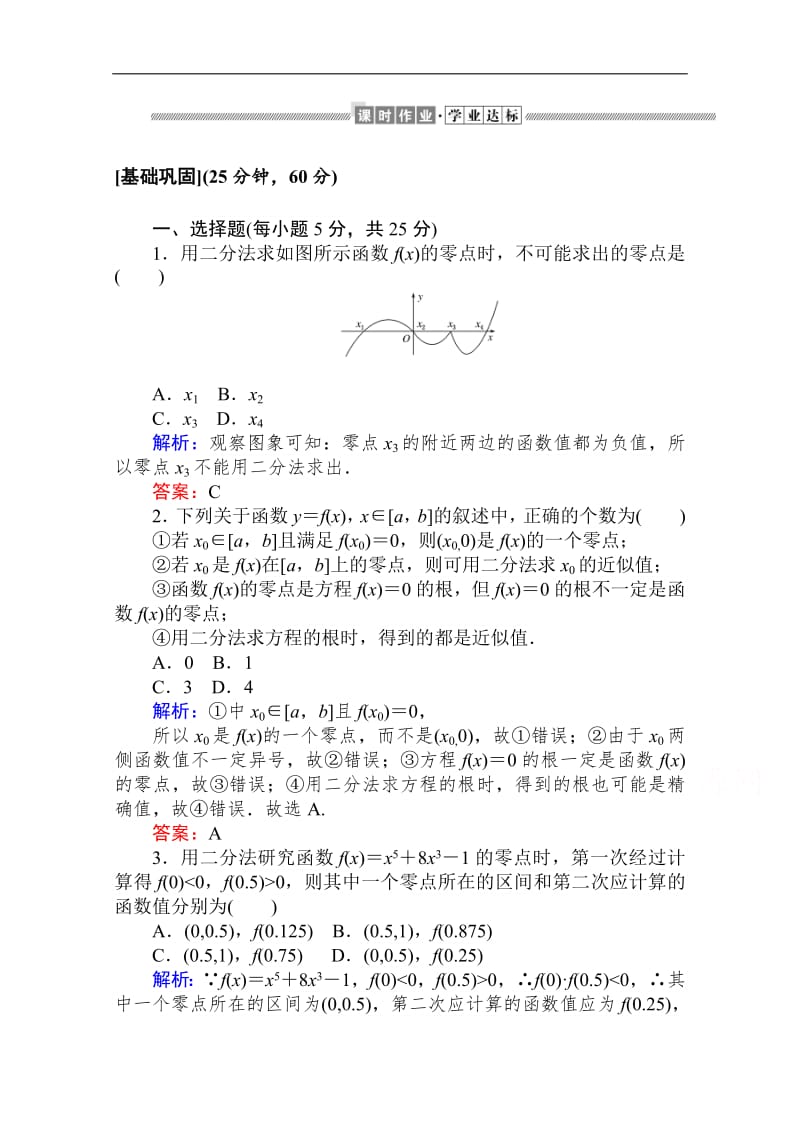 2019-2020学年高中数学人教A版必修一作业：3.1.2 用二分法求方程的近似解 Word版含解析.pdf_第1页