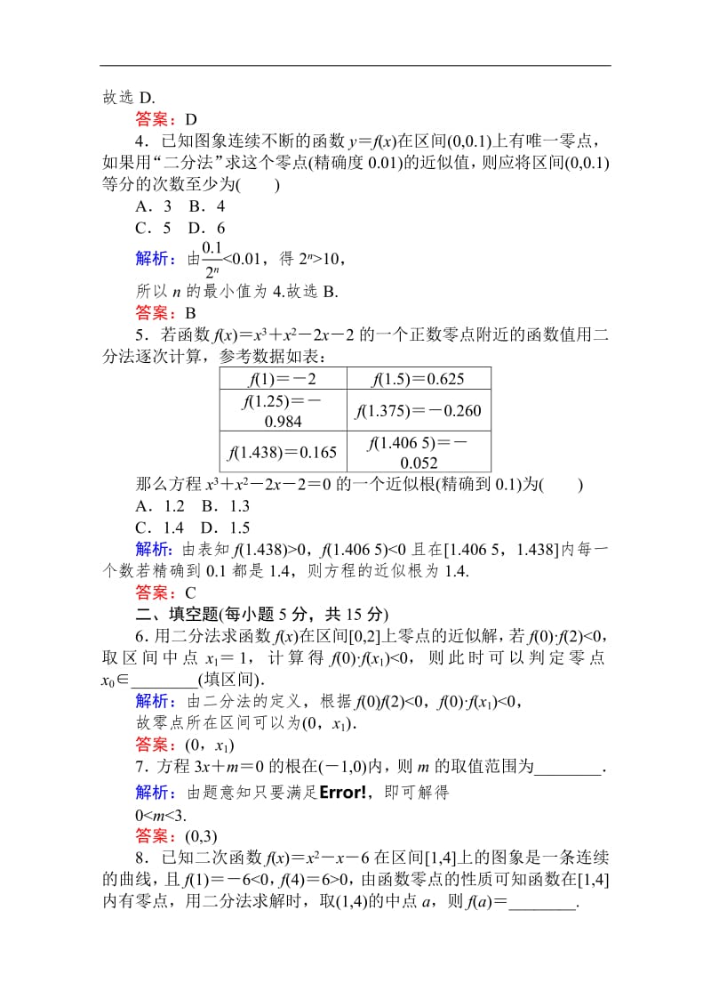 2019-2020学年高中数学人教A版必修一作业：3.1.2 用二分法求方程的近似解 Word版含解析.pdf_第2页