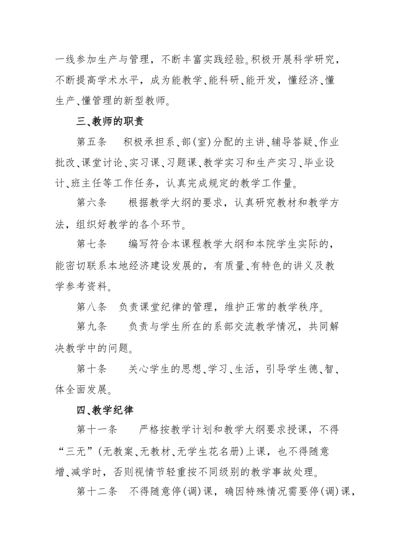 教师工作规范.doc_第2页