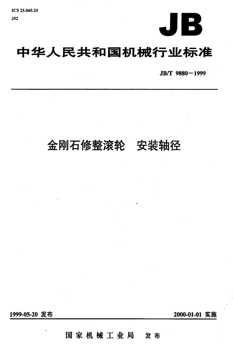 JBT9880-1999.pdf_第1页