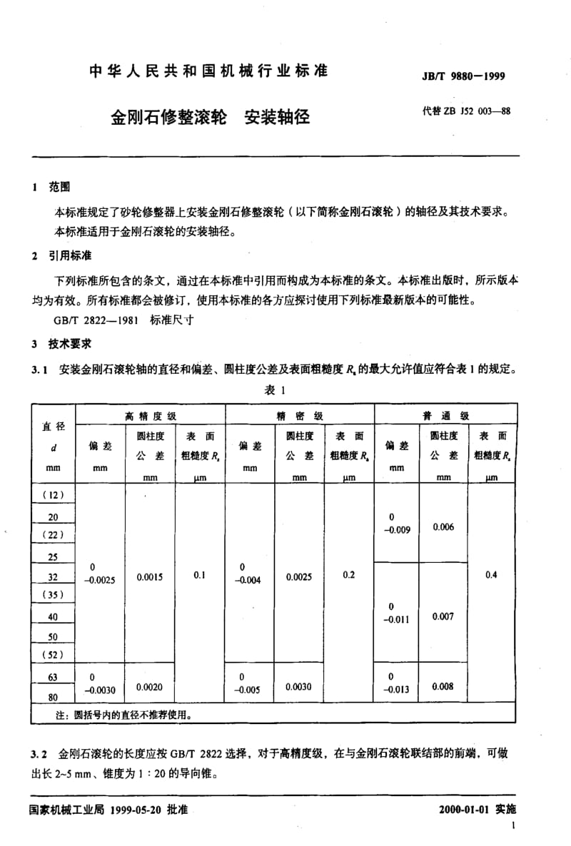 JBT9880-1999.pdf_第3页