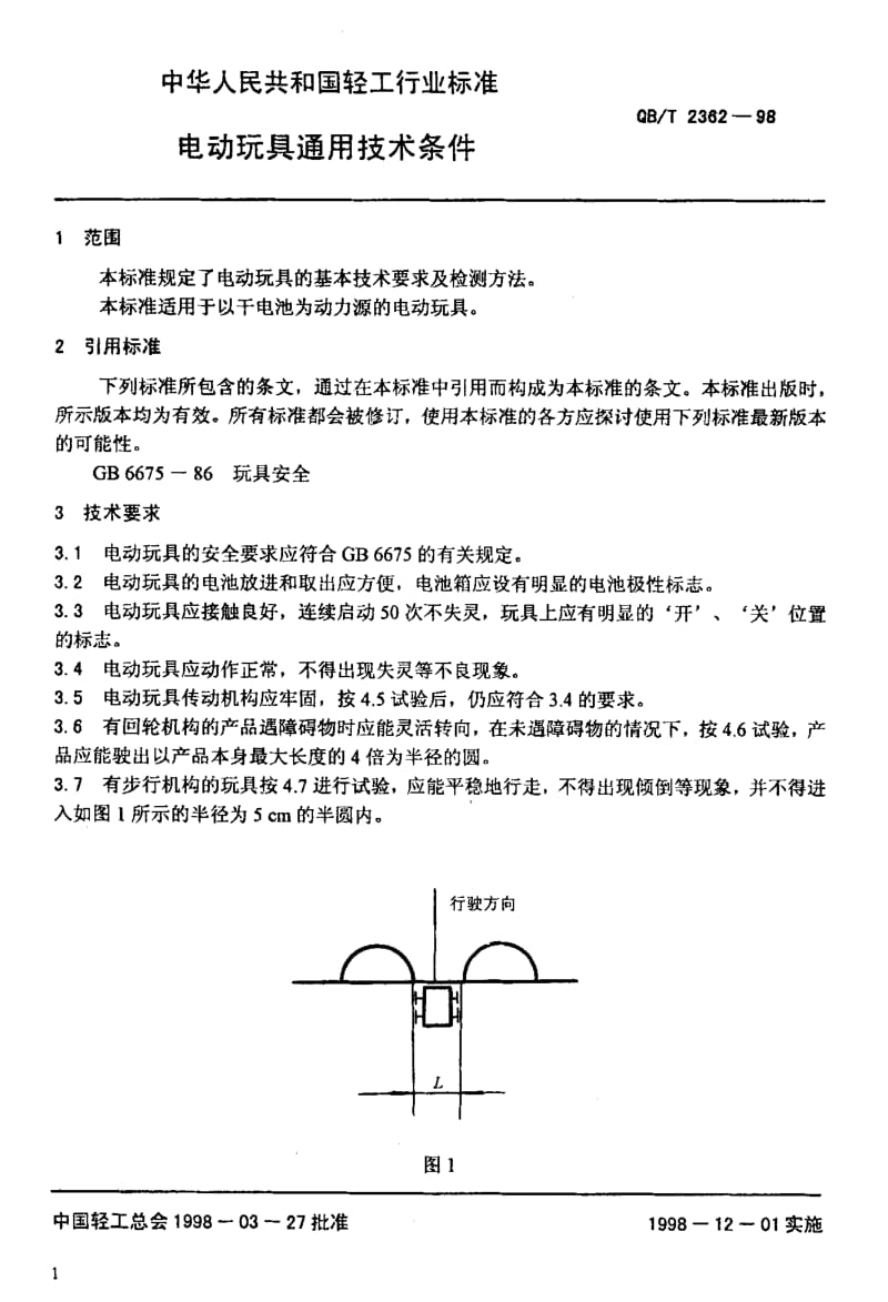 75232 电动玩具通用技术条件 标准 QB T 2362-1998.pdf_第3页