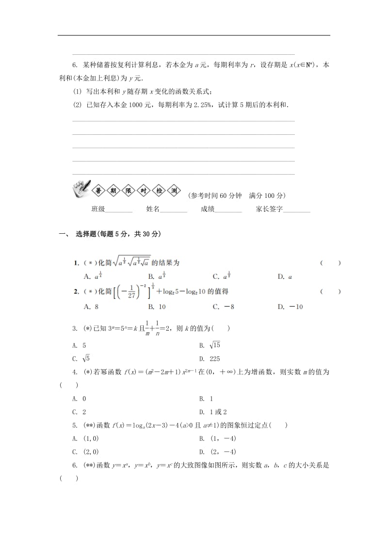 江苏省启东中学2018_2019学年高一数学暑假作业第十九天指数函数、对数函数与幂函数（含解析）苏教版.pdf_第2页