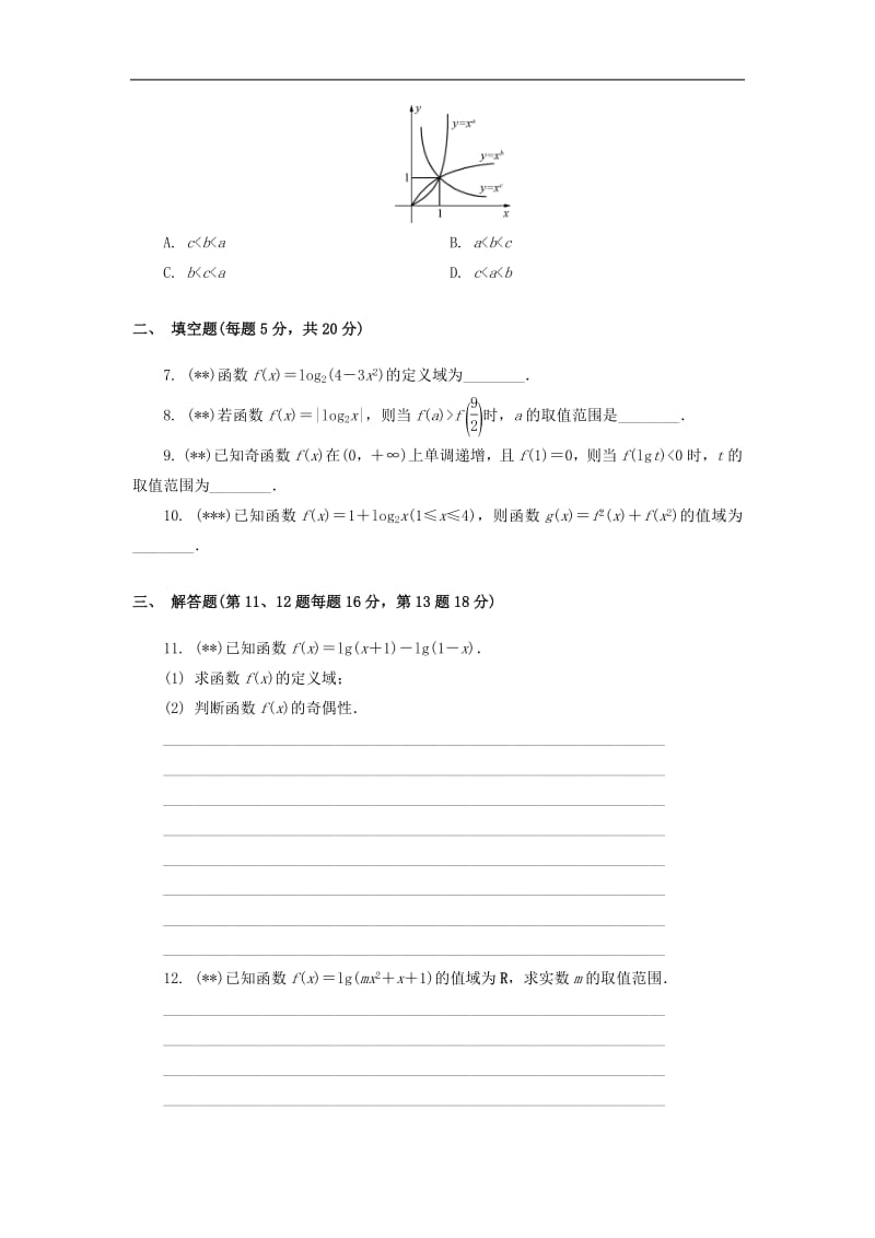 江苏省启东中学2018_2019学年高一数学暑假作业第十九天指数函数、对数函数与幂函数（含解析）苏教版.pdf_第3页