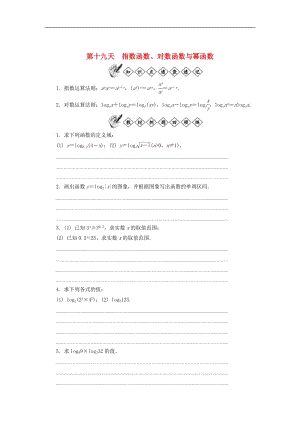 江苏省启东中学2018_2019学年高一数学暑假作业第十九天指数函数、对数函数与幂函数（含解析）苏教版.pdf