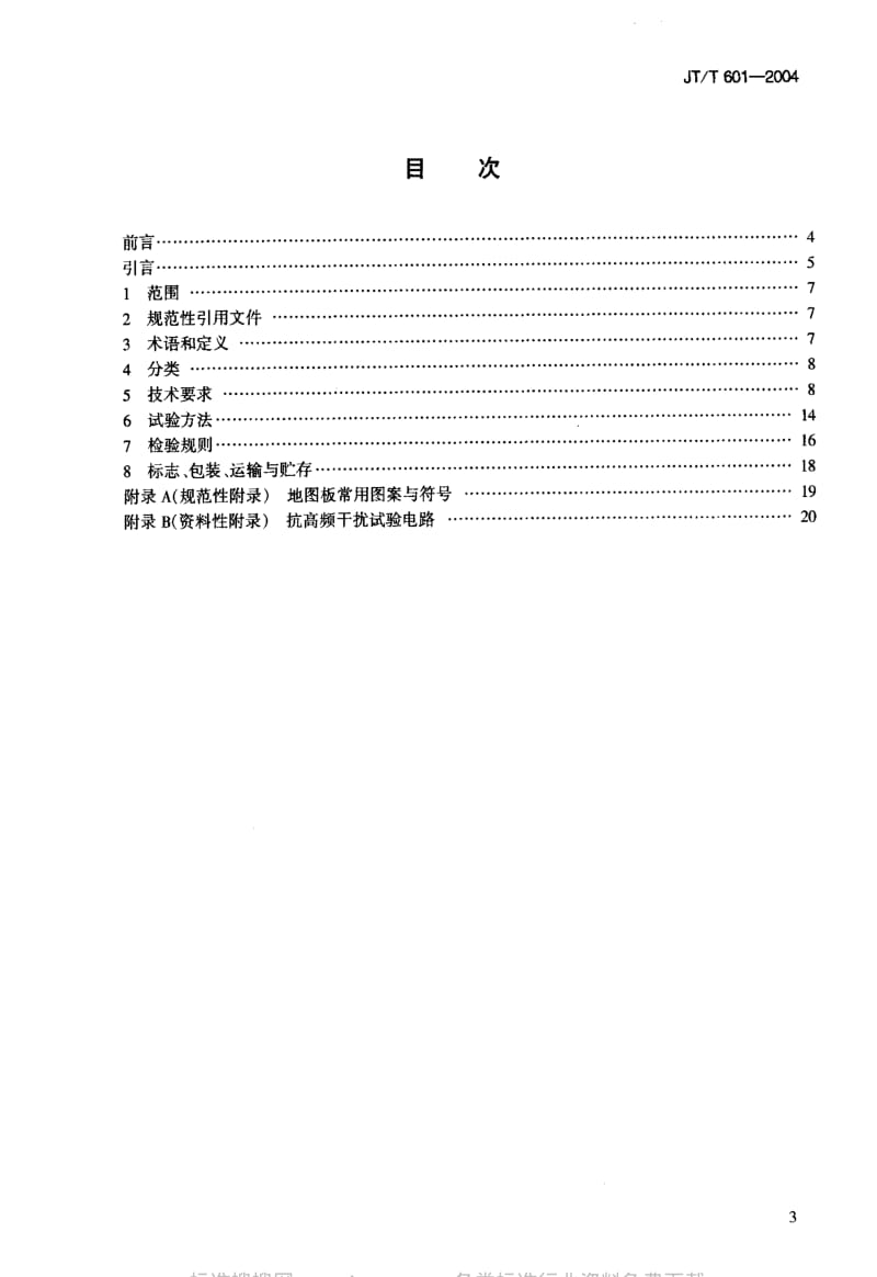 JT交通标准-JT-T 601-2004 高速公路监控系统地图板装置.pdf_第2页