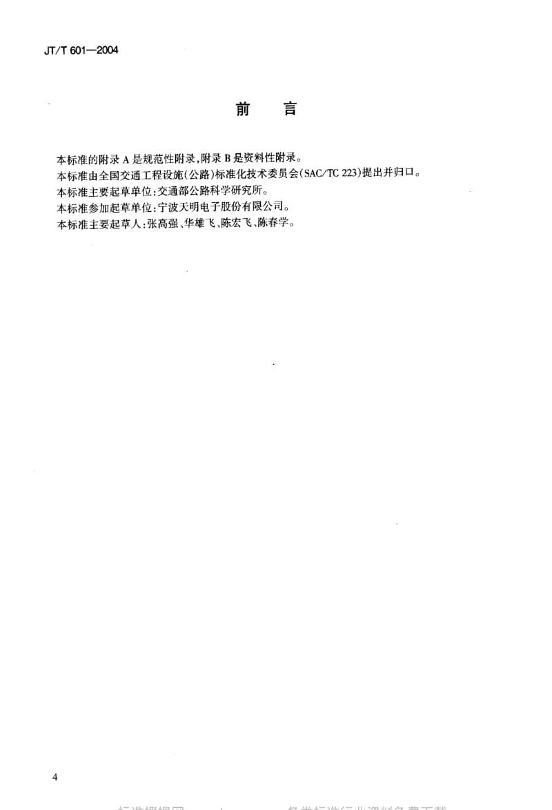 JT交通标准-JT-T 601-2004 高速公路监控系统地图板装置.pdf_第3页