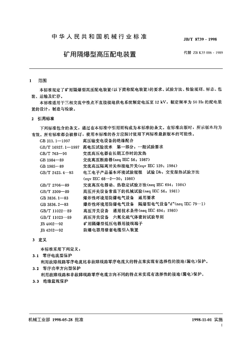 JB-T 8739-1998 矿用隔爆型高压配电装置（已录过一部分）.pdf.pdf_第3页