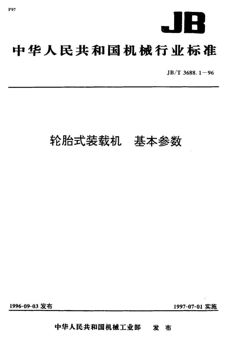 56571轮胎式装载机 基本参数 标准 JB T 3688.1-1996.pdf_第1页