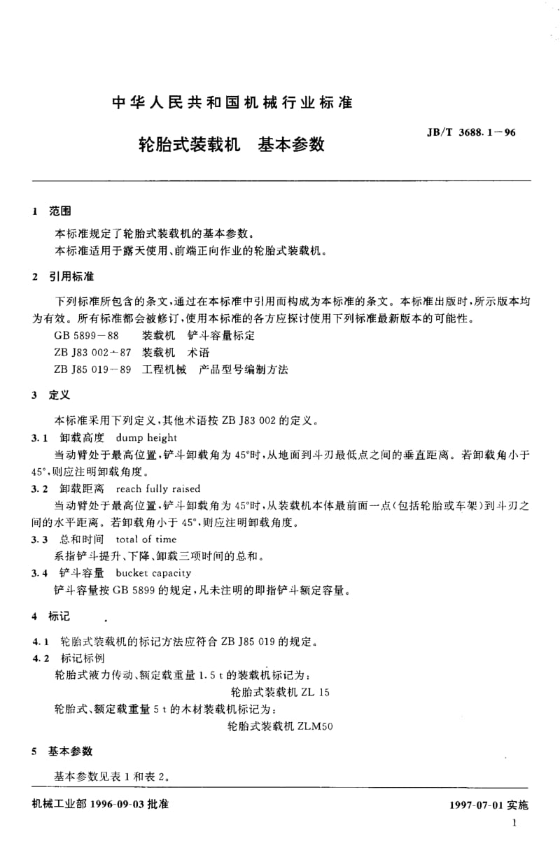 56571轮胎式装载机 基本参数 标准 JB T 3688.1-1996.pdf_第3页