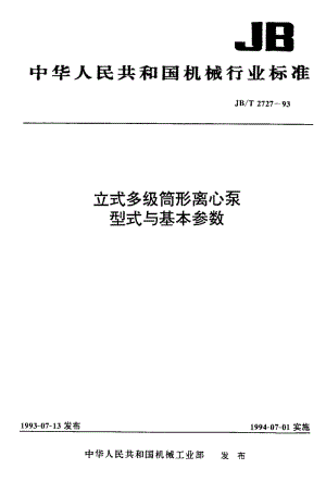 JB-T 2727-1993 立式多级筒形离心泵 型式与基本参数.pdf.pdf