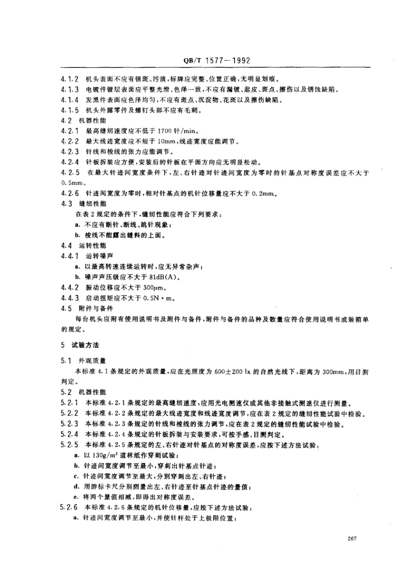 75795 工业用缝纫机 绣花机机头 标准 QB T 1577-1992.pdf_第2页