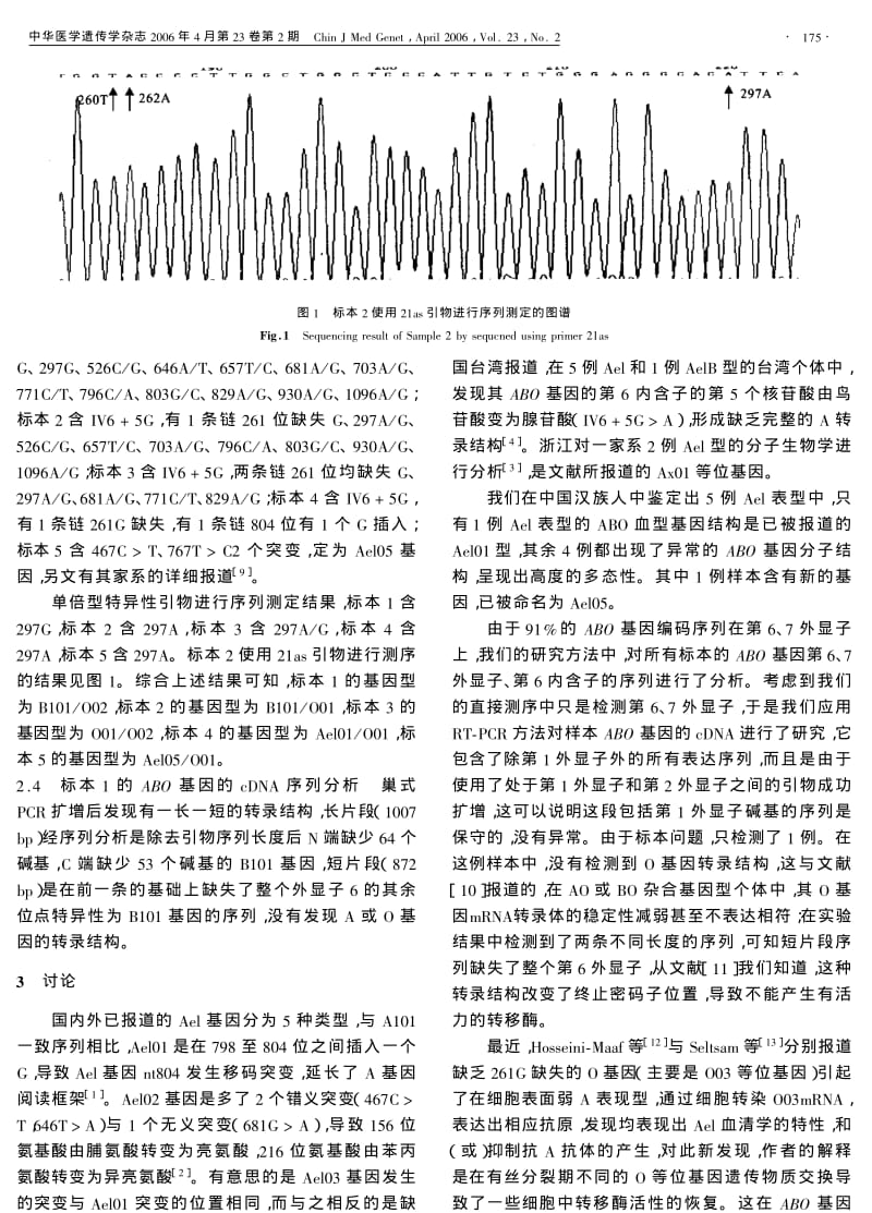 A放散型血型分子遗传结构的研究.pdf_第3页