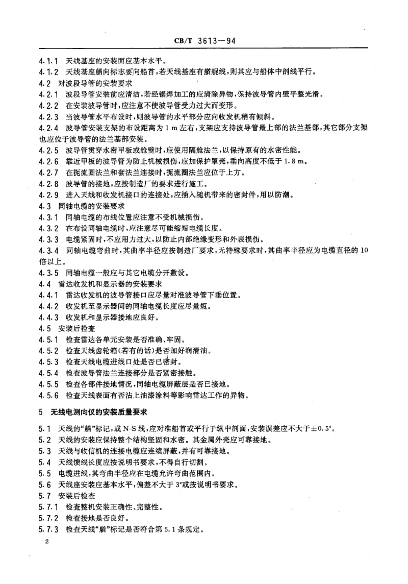 64020导航设备及其附件安装质量要求 标准 CB T 3613-1994.pdf_第3页