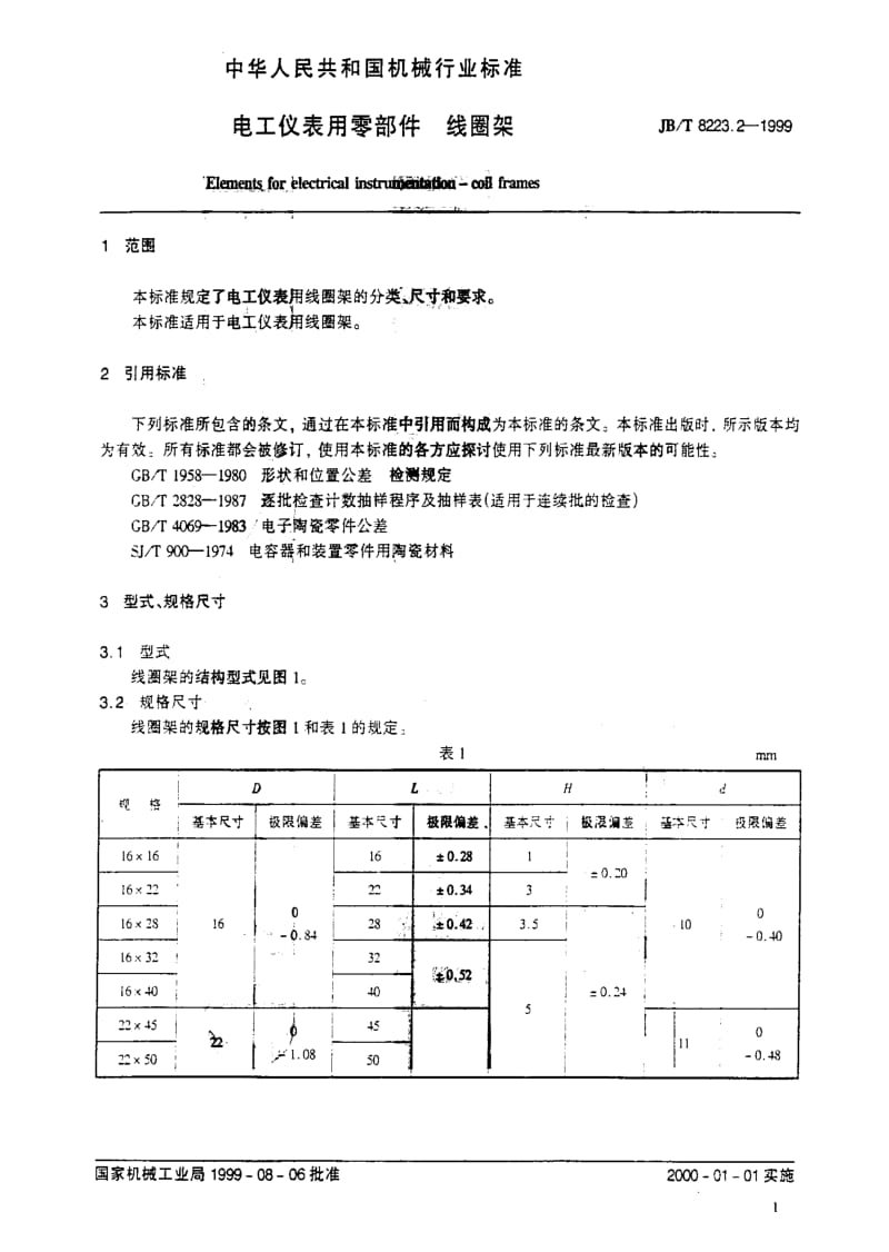 JBT 8223.2-1999 电工仪表用零部件 线圈架.pdf_第3页