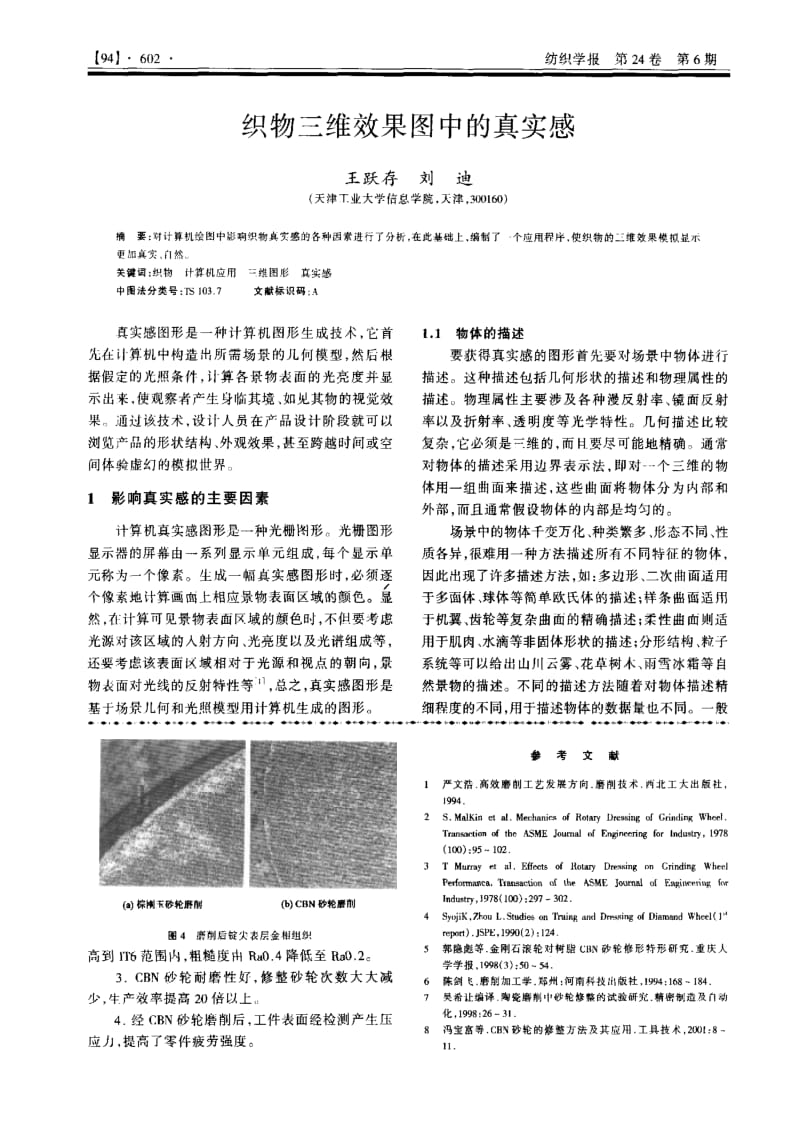 GCr15锭杆锭尖立方氮化硼砂轮磨削研究.pdf_第3页