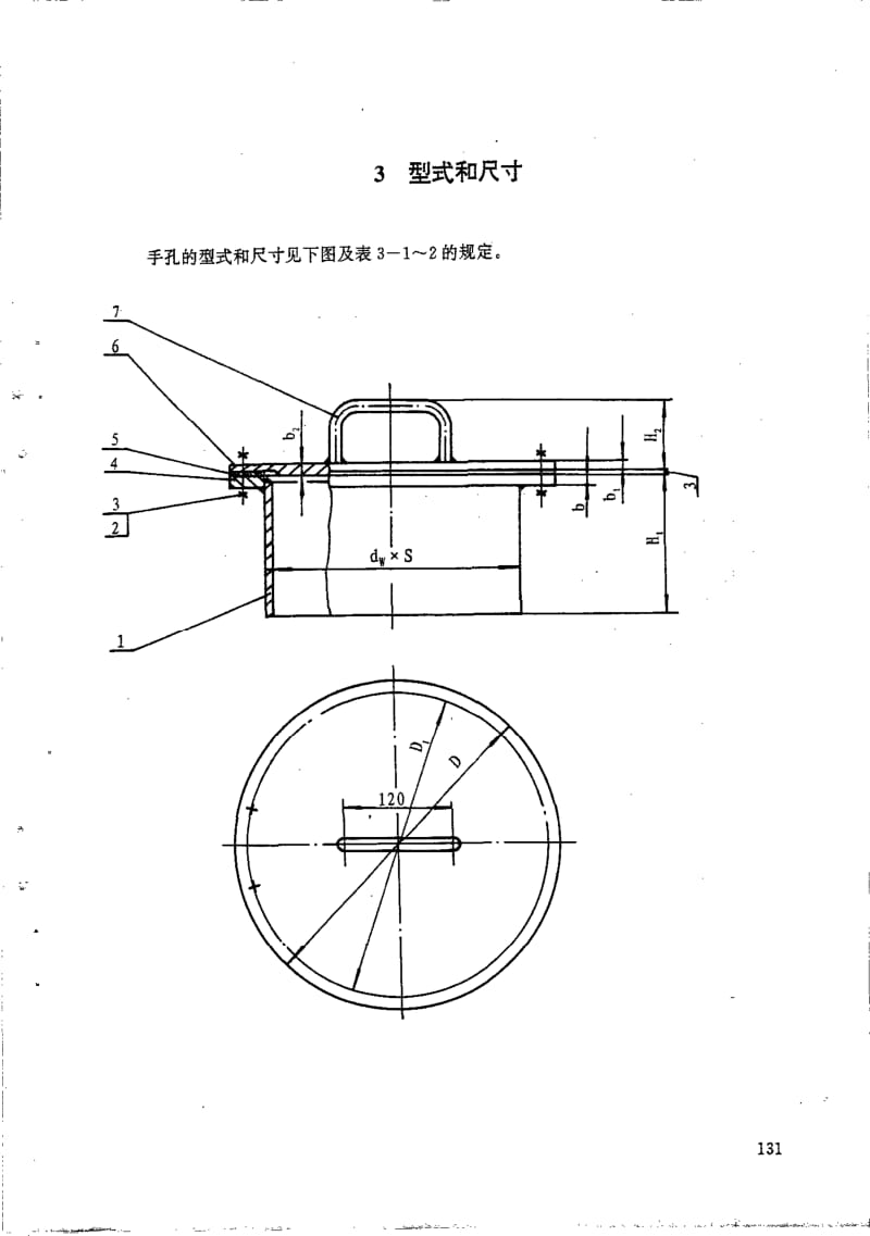 HG 21528-1995 常压手孔.附图.pdf.pdf_第3页