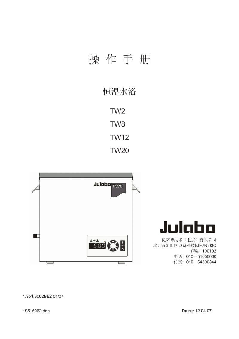 Julabo 恒温水浴操作手册.pdf_第1页