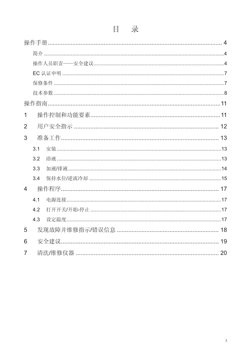 Julabo 恒温水浴操作手册.pdf_第3页