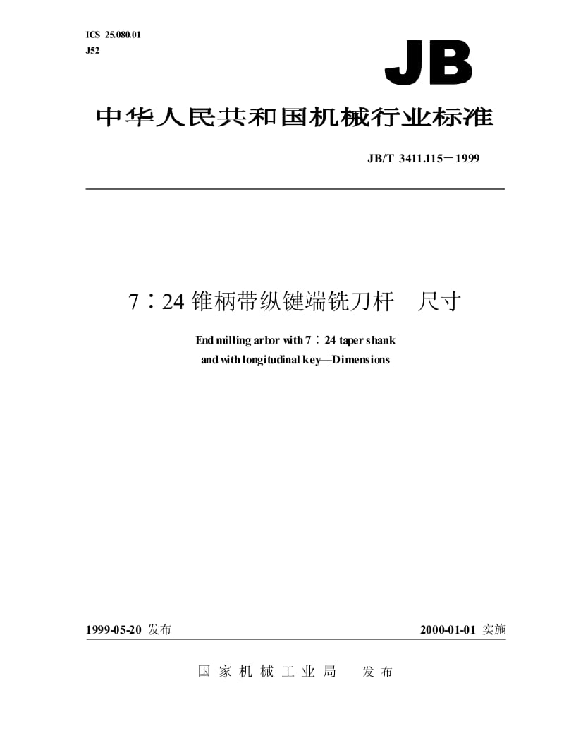 JB-T 3411.115-1999 7：24 锥柄带纵键端铣刀杆 尺寸.pdf.pdf_第1页