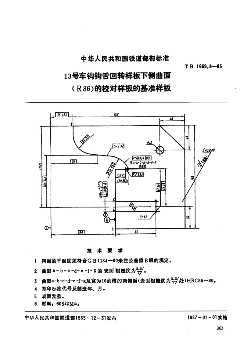 61343 13号车钩钩舌回转样板下侧曲面(R86)的校对样板的基准样板 标准 TB 1669.8-1985.pdf_第3页