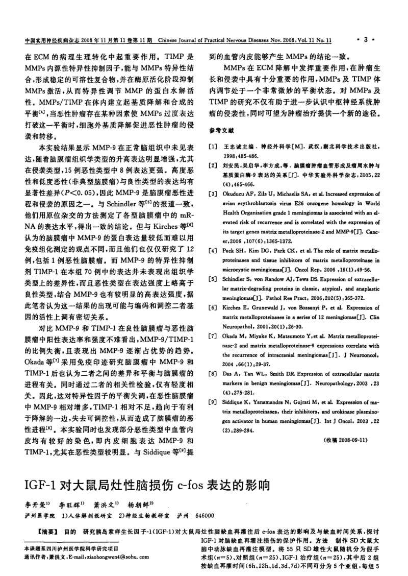 IGF-1对大鼠局灶性脑损伤c-fos表达的影响.pdf_第1页