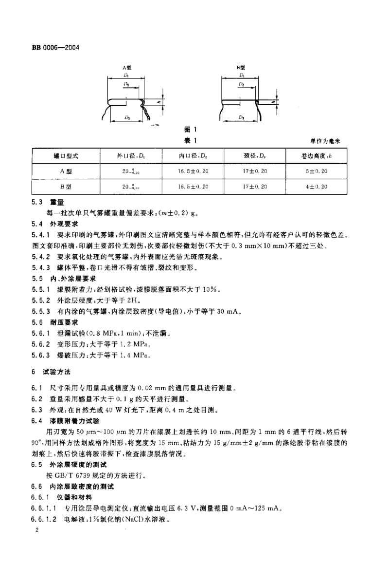 BB包装行业标准汇编.pdf_第3页