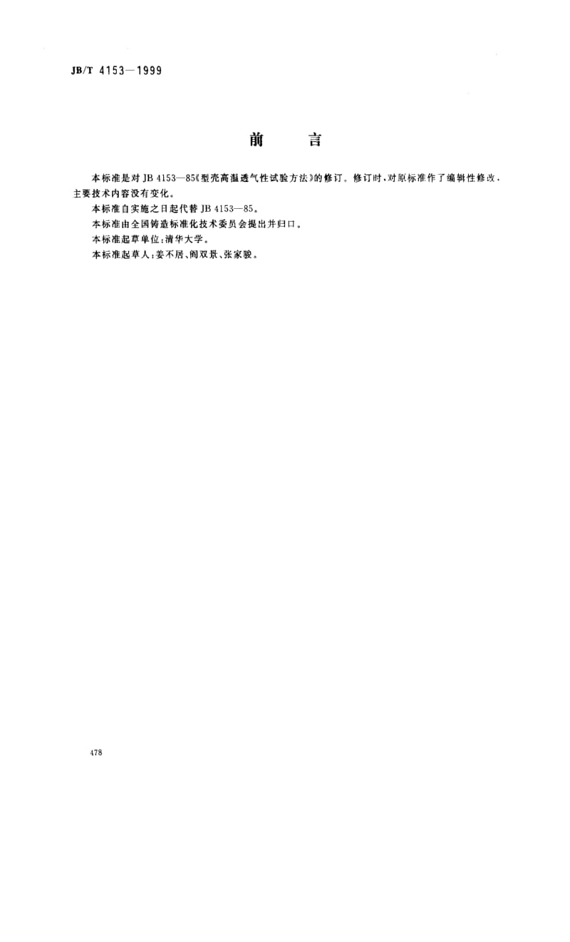 JBT4153-1999.pdf_第1页