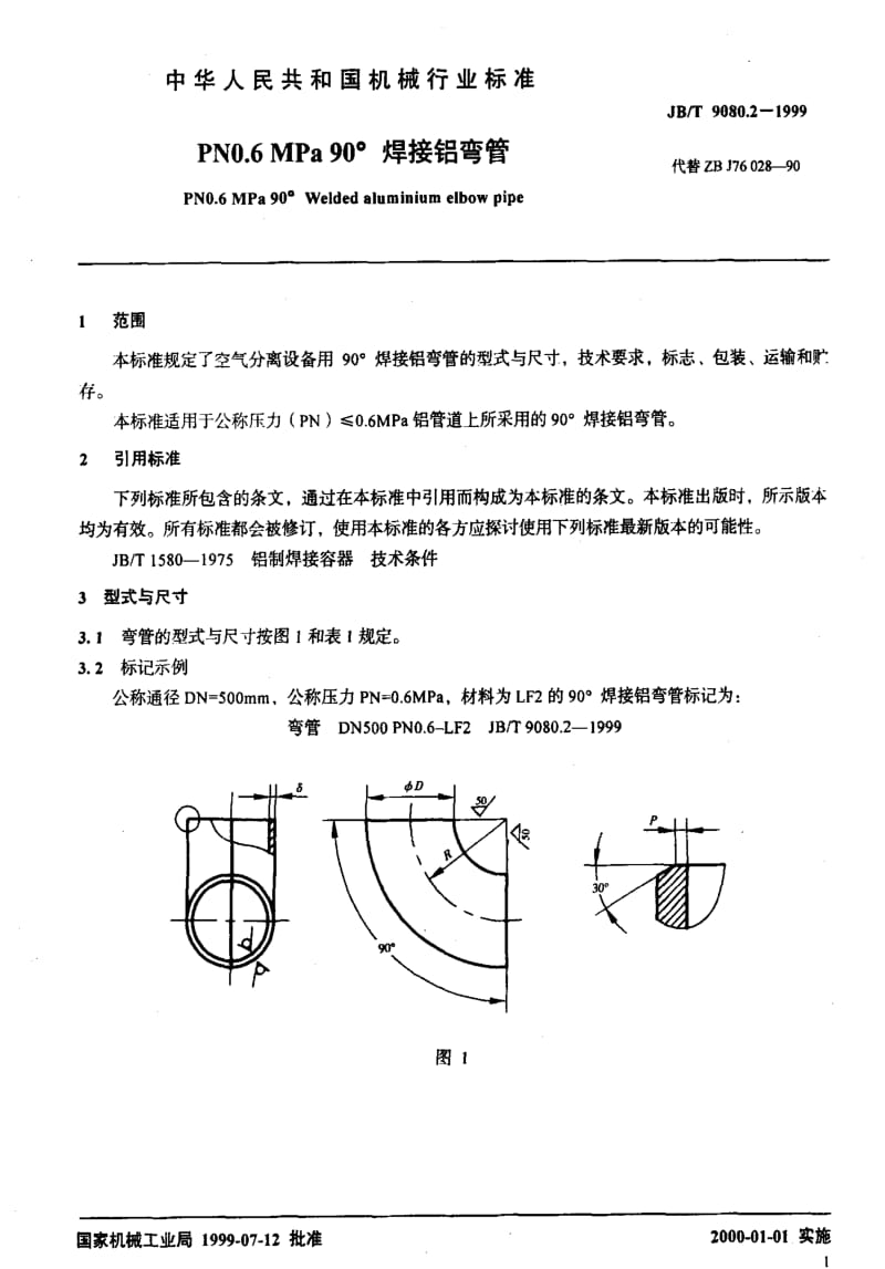 JBT9080.2-1999.pdf_第3页