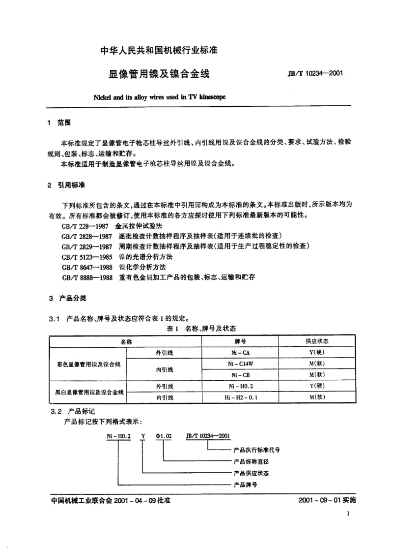 JB-T 10234-2001 显象管用镍及镍合金线.pdf.pdf_第3页