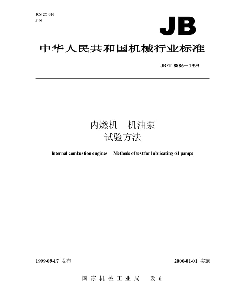 JB-T 8886-1999 内燃机 机油泵 试验方法.pdf_第1页