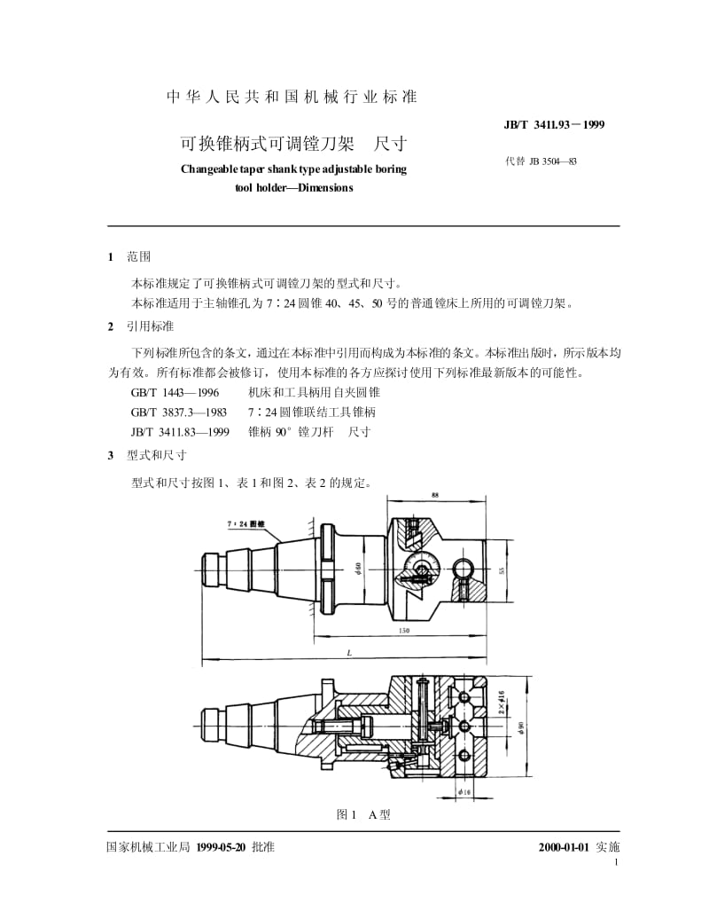 JB-T 3411.93-1999 可换锥柄式可调镗刀架 尺寸.pdf.pdf_第2页