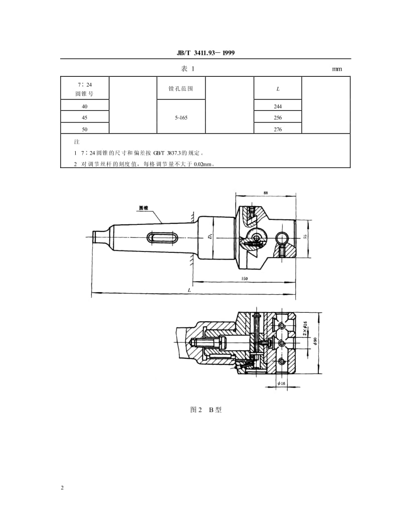 JB-T 3411.93-1999 可换锥柄式可调镗刀架 尺寸.pdf.pdf_第3页