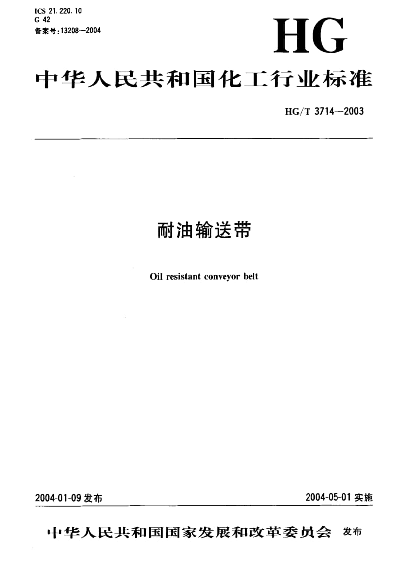 HG化工标准-HGT3714-2003.pdf_第1页