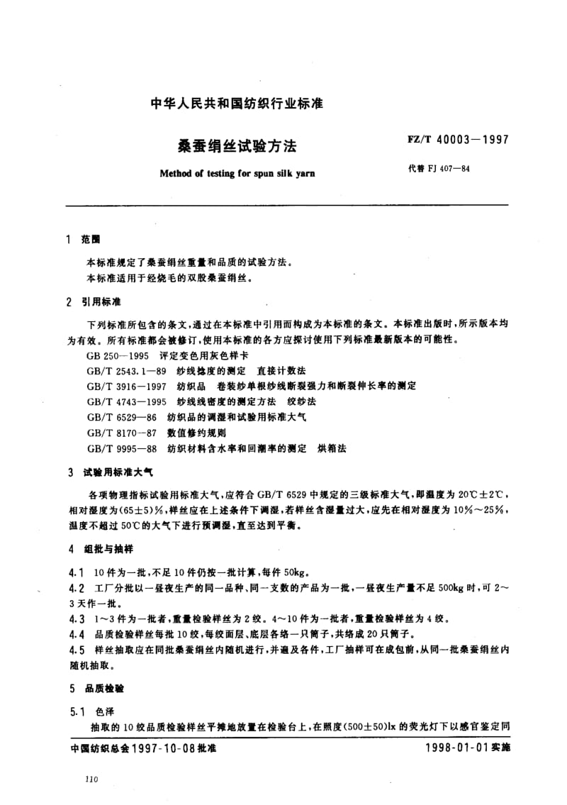 FZ纺织标准-FZT 40003-1997 桑蚕绢丝试验方法.pdf_第2页