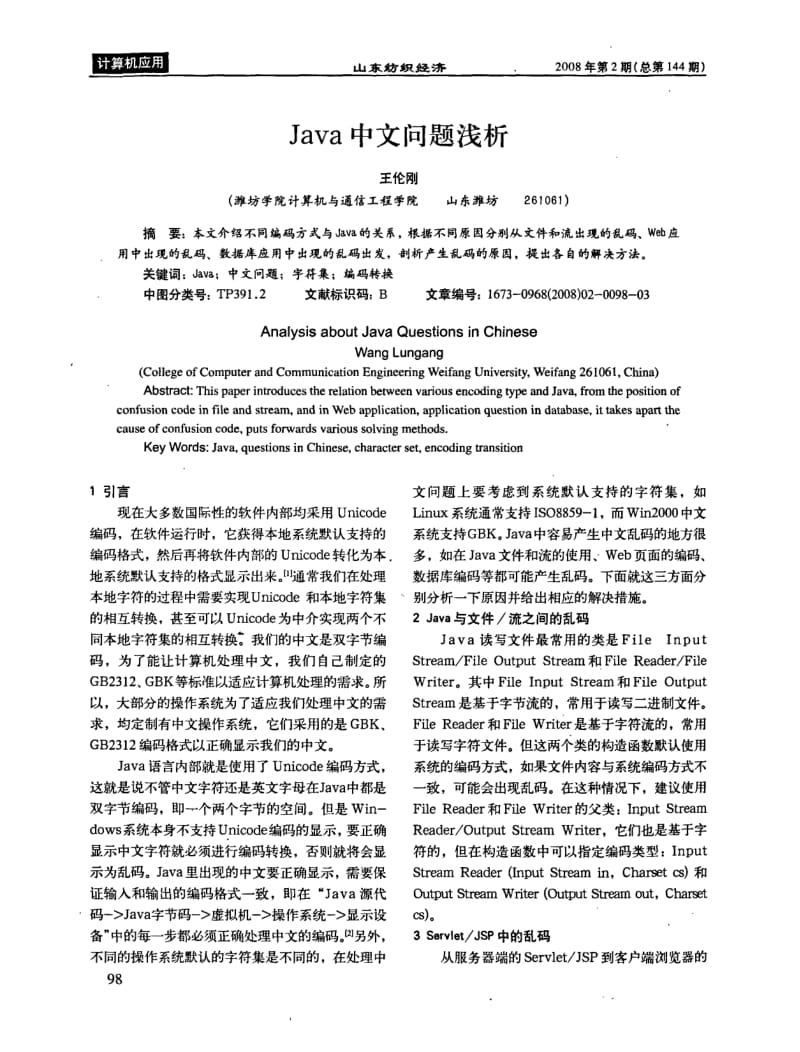 JAVA中文问题浅析.pdf_第1页