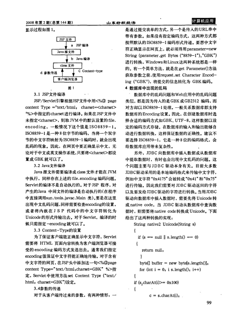 JAVA中文问题浅析.pdf_第2页