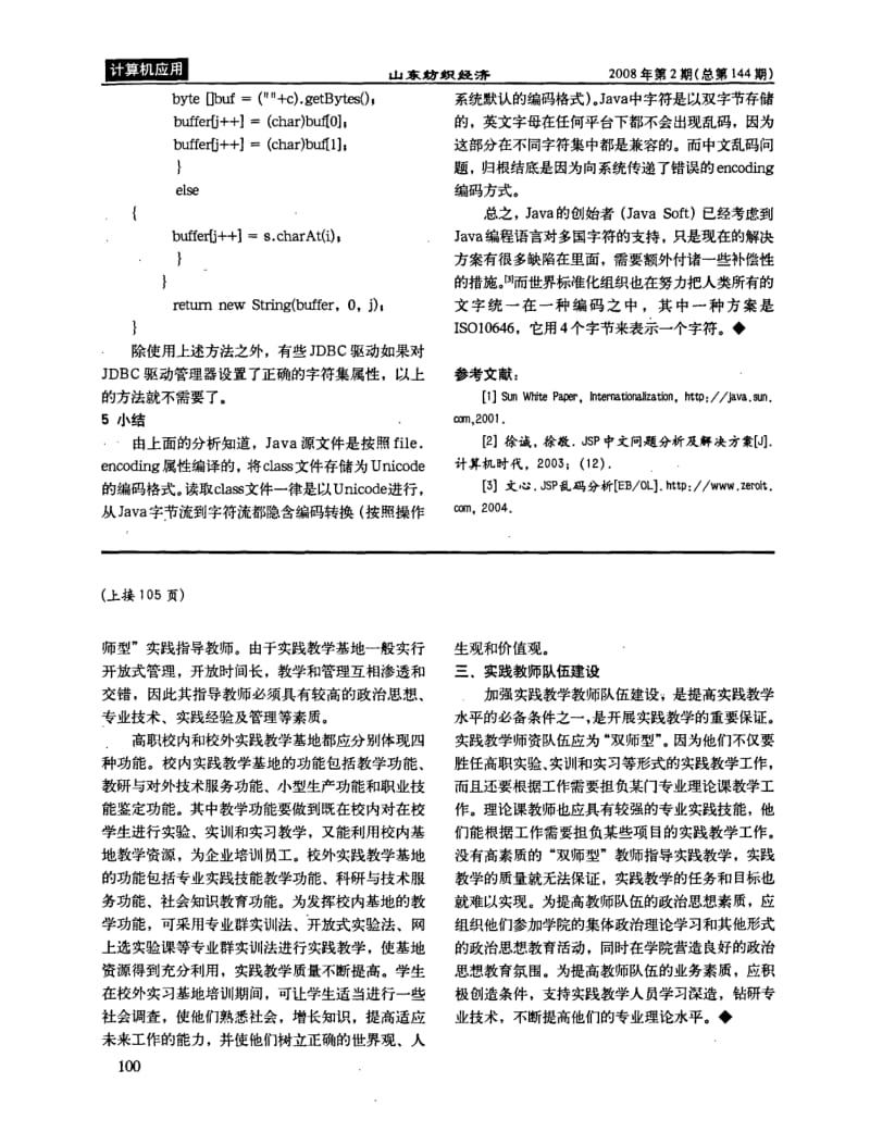 JAVA中文问题浅析.pdf_第3页