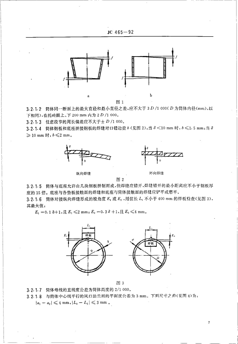 JC-T 465-1992(96) 水泥工业用预热器分解炉系统装备技术条件.pdf.pdf_第2页