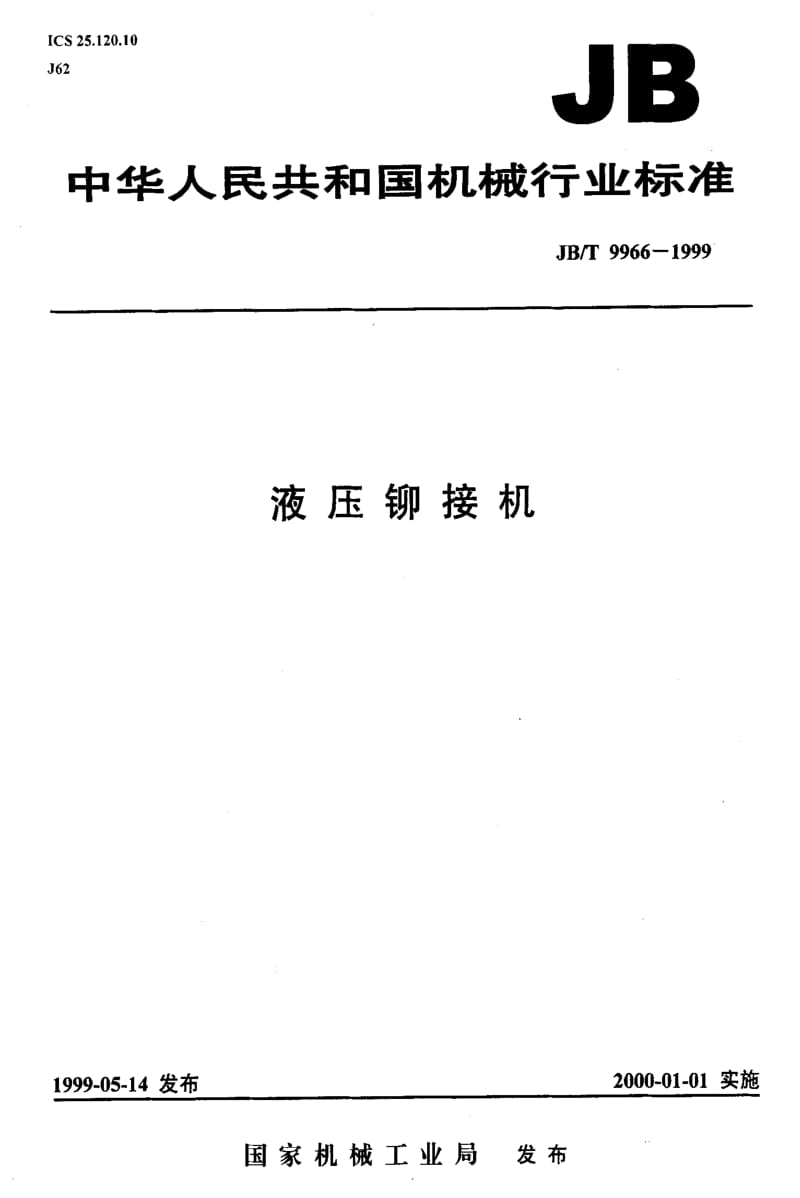 JBT9966-1999.pdf_第1页