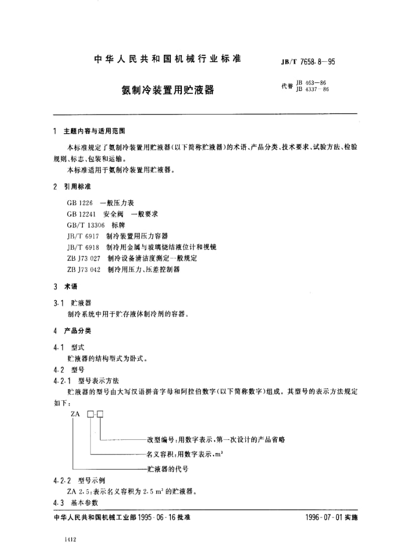 JBT7658.8-1995.pdf_第1页