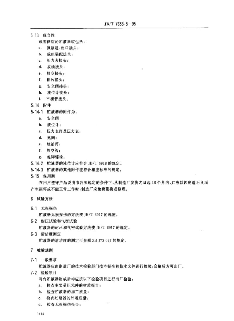 JBT7658.8-1995.pdf_第3页