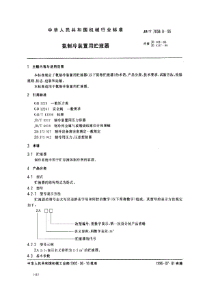 JBT7658.8-1995.pdf