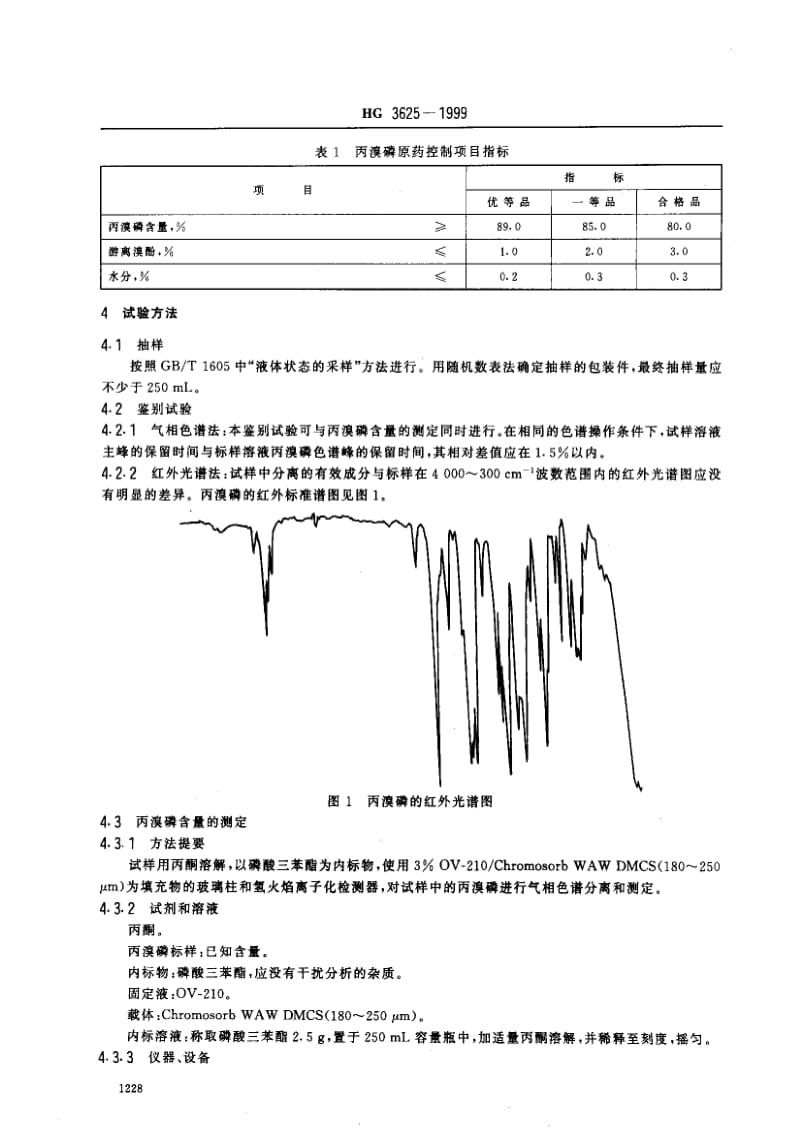 HG化工标准-HG3625-1999.pdf_第3页