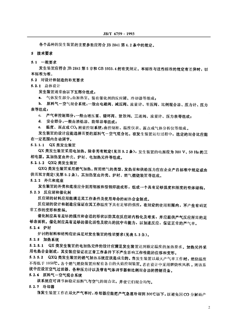 JB-T 6759-1993 QX系列吸热式气体发生装置.pdf.pdf_第3页