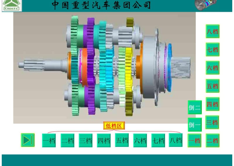 HW20716变速器动力传递.pdf_第1页