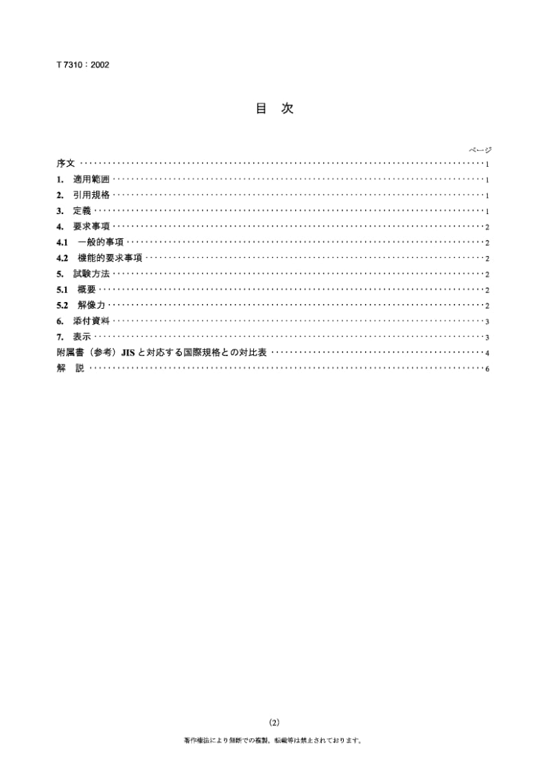 JIS T7310-2002 图表投射器.pdf.pdf_第2页