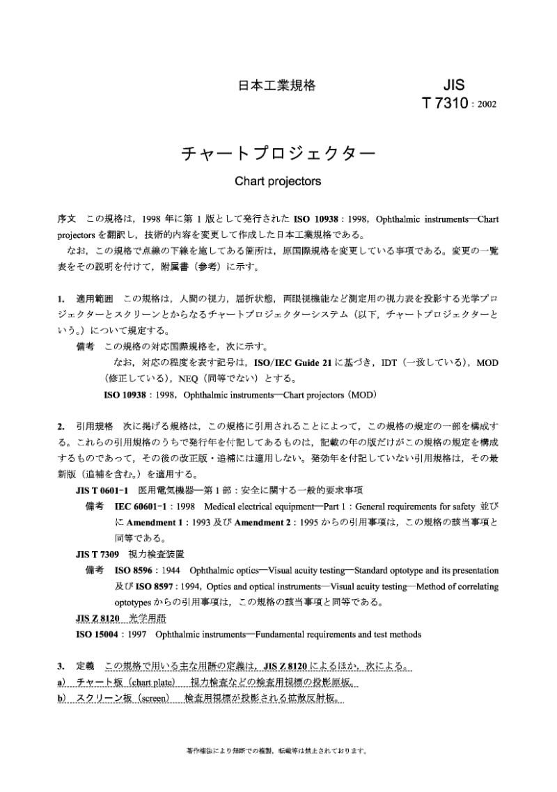 JIS T7310-2002 图表投射器.pdf.pdf_第3页