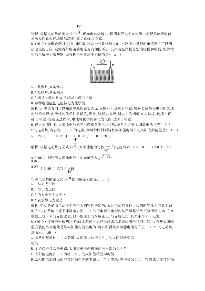 2019_2020版高中物理第二章2电动势课时作业新人教版选修3_12019073114.doc_第2页