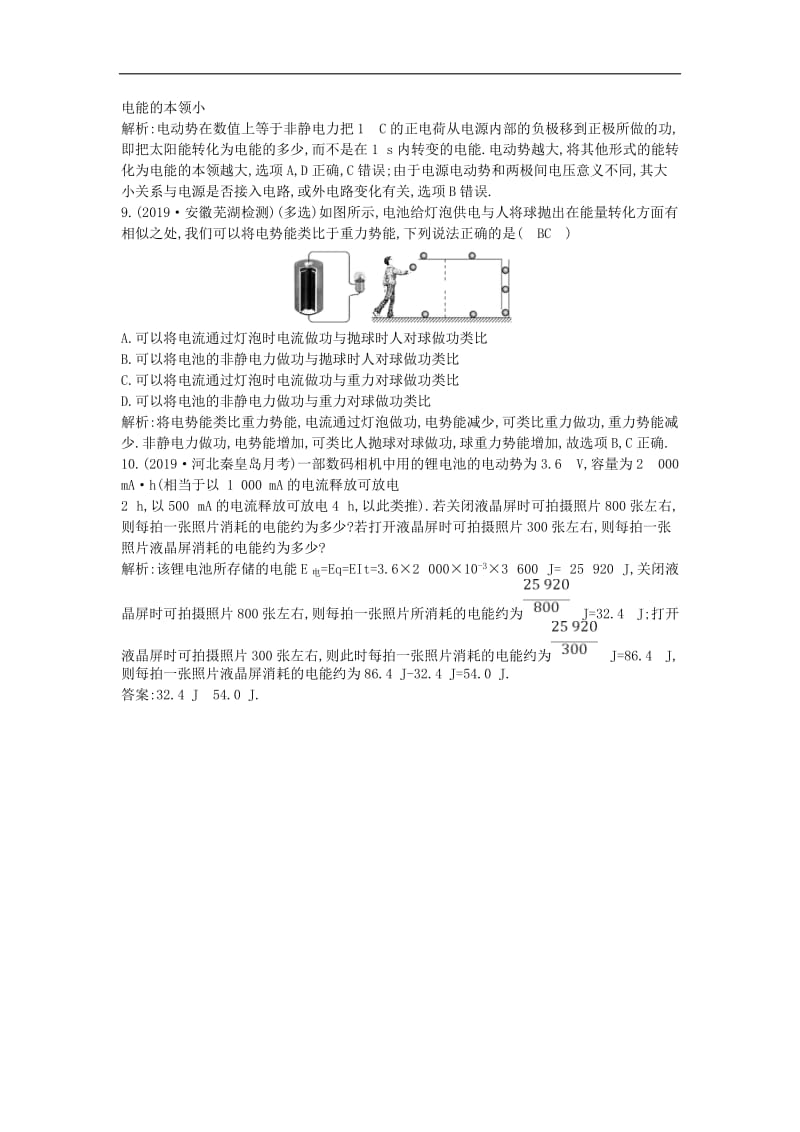 2019_2020版高中物理第二章2电动势课时作业新人教版选修3_12019073114.doc_第3页